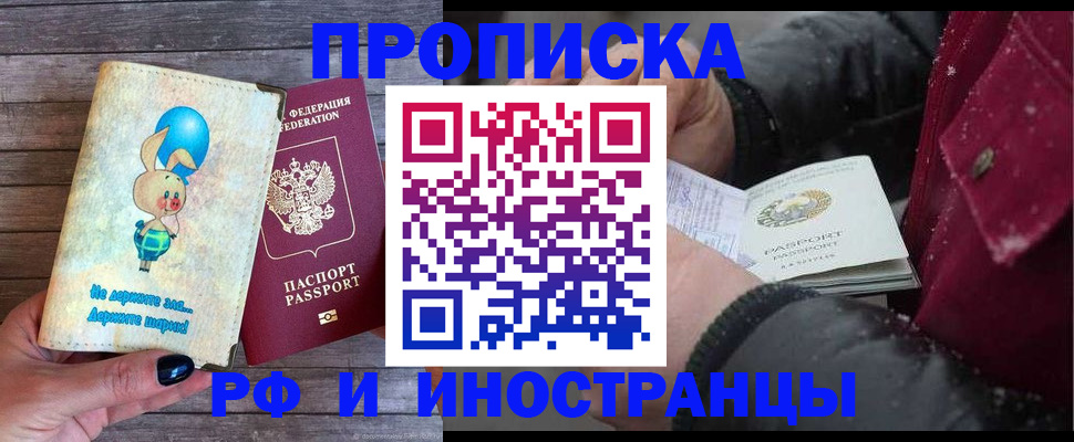 прописка для работы в Судаке