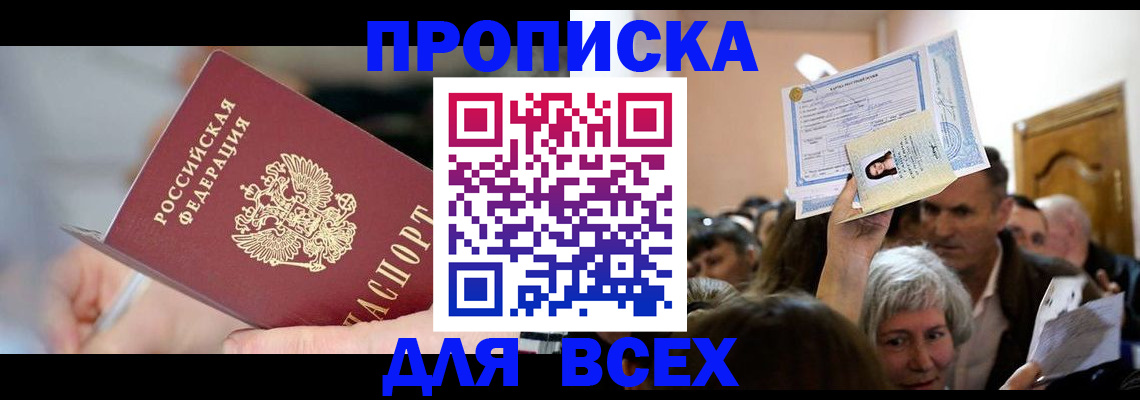 прописка для работы в Судаке